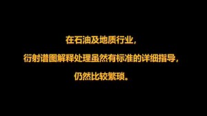 Xrock：XRD衍射分析软件介绍
