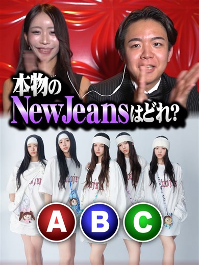 自信満々のNew Jeansクイズを楽しもう