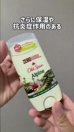 【女性におすすめ】オールドスパイス アルパインレビュー #oldspice #美容 #オールドスパイス #スキンケア #ワキガ