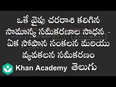 one -step adding and subtracting equations (Telugu)| Linear Equations in One Variable | 8th Class