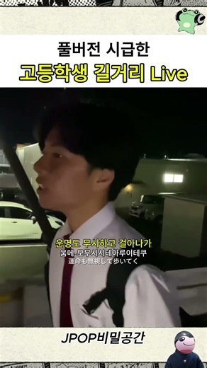 일본 고등학생 길거리 Live