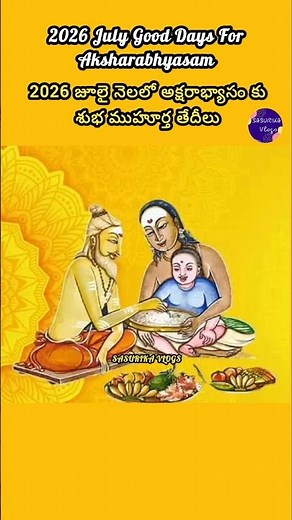 July 2026 Good Days For Aksharabhyasam | 2026 జూలై నెల అక్షరాభ్యాసానికి శుభ ముహూర్త తేదీలు
