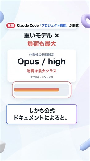 初期設定のままだと使用量が溶ける？Claude Codeプロジェクト機能の注意点 #ClaudeCode #shorts