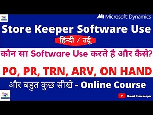 Store management software | Dynamics ax 2012 Hindi & Urdu tutorials | Storekeeper ERP Course Hin