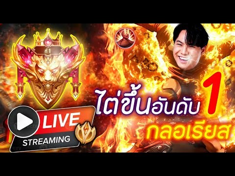 ทำภารกิจขึ้นที่1 2 3 พร้อมกัน ราชามาทวงบัลลังก์แล้วงับ