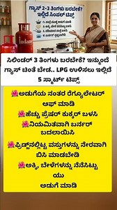 ಸಿಲಿಂಡರ್ 3 ತಿಂಗಳು ಬರಬೇಕೆ? ಇನ್ಮುಂದೆ ಗ್ಯಾಸ್ ಚಿಂತೆ ಬೇಡ.. LPG ಉಳಿಸಲು ಇಲ್ಲಿದೆ 5 ಸ್ಮಾರ್ಟ್ ಟಿಪ್ಸ್