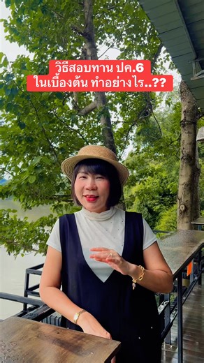 ✍🏻แนวทางเบื้องต้น —>>ในการสอบทานระบบควบคุมภายใน เพื่อจัดทำแบบสอบทานของผู้ตรวจสอบภายใน ตามหลักเกณฑ์ตรวจสอบภายในข้อ 17 ข้อ 6 ข้อ 6.2 ข้อ 6.2.2 และ ข้อ 6.2.3 และตามหลักเกณฑ์ ว.105 ข้อ 8(4) (แบบ ปค.6) ✅ #รุ่นเชียงใหม่ทัก ✅ สมัครด่วนๆ เลยคะ | ความรู้เรื่องตรวจสอบภายใน ควบคุมภายใน และบริหารจัดการความเสี่ยง