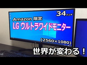 Amazon限定！34インチLGウルトラワイドモニターで世界が変わる！34WL500-B 21:9（2560×1080）75Hz