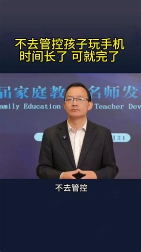 不去管控孩子玩手机时间长了可就完了 #孩子沉迷手机怎么办 #初中生#家长必读 #家庭教育很重要