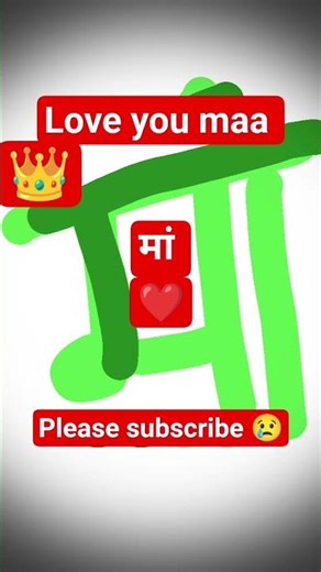 love you maa #motivation #sayari #maa #sad #shortvideo #viral #momlife #subscribe #tending #video