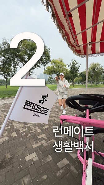 SKT가 나를 뛰게 하는 법