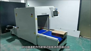 单箱式RFID隧道机，RFID通道机集成自动化输送、称重、打标功能