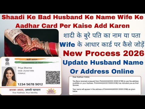 Wife Ke Aadhar Card Me Husband Ka Naam Or Address Kaise Jode | Aadhaar card me husband name update