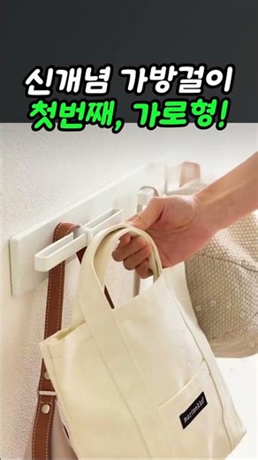 벽걸이 백팩 수직수평 타워 가방걸이#가방걸이 #벽걸이행거 #백팩거치대 #벽타공없는행거 #가방수납함