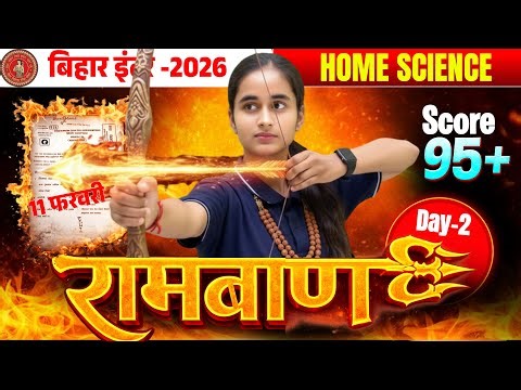 Home Science Class 12 || Top 70 Mcq || Bihar Board Exam 2026