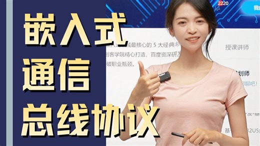 特别好懂的嵌入式经典通信总线协议