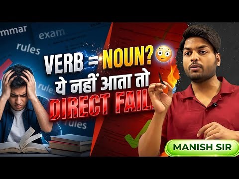 Gerund and Infinitive Explained in Hindi | Verb as Noun Full Concept for Beginners | Manish Academy