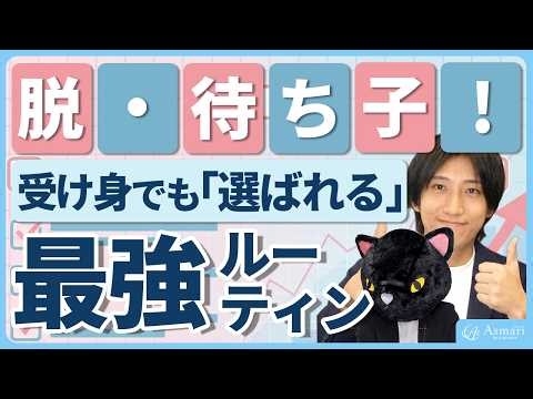 【婚活女性必見】受け身女性の婚活マニュアル｜頑張りすぎず選ばれるためには
