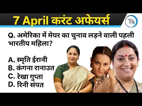 7 April 2026 Current Affairs Today | Today Current Affairs | Daily Current Affairs |Current GK