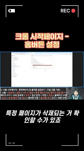 크롬 시작페이지 – 특정페이지 및 홈버튼 설정#shorts