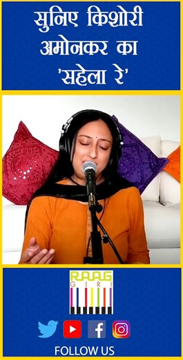 Listen to Kishori Amonkar’s Timeless Rendition of "Sahela Re" | Indian Classical Vocal Experience the unmatched brilliance of Kishori Amonkar, one of the greatest voices of Indian classical music, as she delivers her iconic rendition of "Sahela Re." Her powerful yet soulful interpretation reflects the emotional depth and elegance that defined her legendary career. This clip from the Raaggiri Archives celebrates her timeless voice and contribution to Hindustani classical music. 📌 Subscribe to Ra