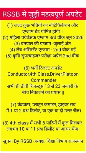 Rssb new update 2026#study#motivation#viral