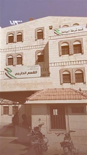 Employee arrested for abusing a child with autism in Homs
