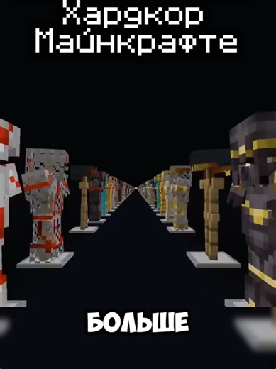 Собираем 4000 сетов брони в Minecraft