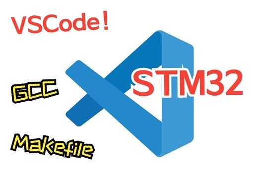 5-Makefile搭建stm32项目