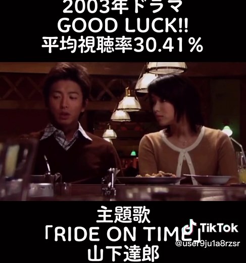 #goodluck #ドラマ #グッドラック #木村拓哉 #柴咲コウ #山下達郎 #rideontime