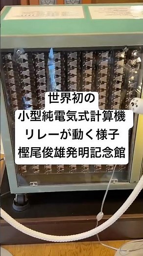 The world's first small, purely electric calculator: A demonstration of the relays in operation. ...