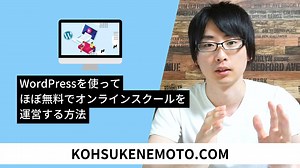 WordPressを使って無料でオンラインスクールを作成する方法 | KCLUB MARKETING