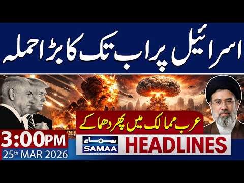 Iran’s Biggest Attack on Israel | Situation out of Control | 3 PM News Headlines | 25 March 2026