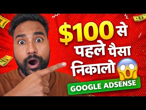 How to Withdraw Google AdSense Earnings Below $100 😱 | AdSense Payment Trick 2026 (Full Guide)