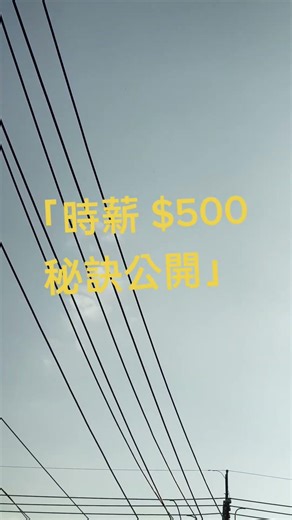 時薪 $500 秘訣大公開！今晚開始外送爆單狂潮噴發！ #foodpanda #新手司機 #ubereats #外送員 #外送員 #外送平台