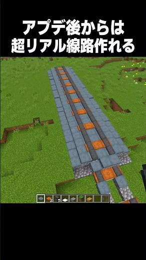 I can make hyper-realistic train tracks! #minecraft