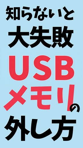 初心者向けパソコン教室でUSBを学ぼう