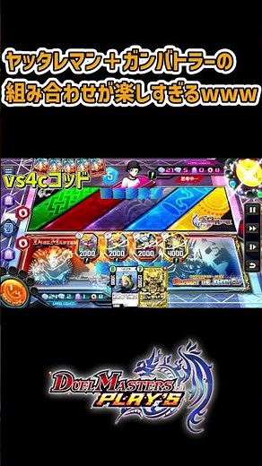 The combination of Yattareman + Ganbattler is too much fun lol #DuelMasters #DuelMasters #PiroDue...