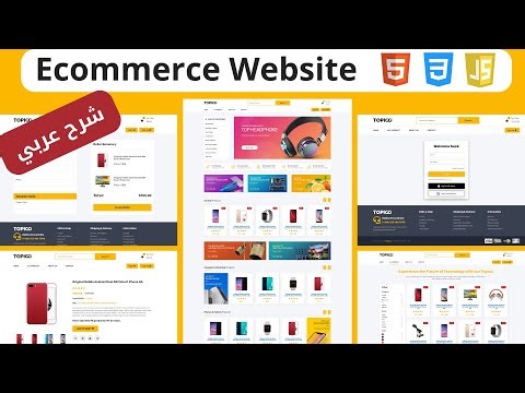 Responsive Ecommerce Website html css js | انشاء متجر الكتروني كامل من الصفر #ecommercewebsite