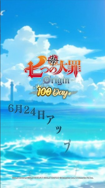『七つの大罪：Origin』1.6バージョンアップデートcoming soon #1