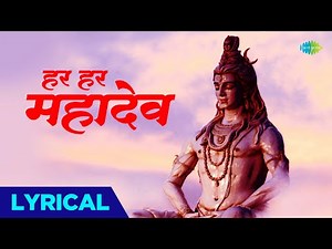 हर हर महादेव with lyrics | Har Har Mahadev song | Jagjit Singh Bhajan | Shiv Bhajan | Shiva Songs