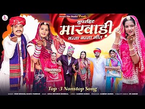Marwadi Nonstop Vivah Song || Veer Dewasi Manju panwar || Hits top 3 Rajasthani Song || Rajasthan