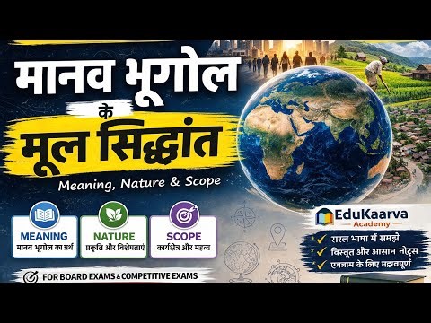Manav Bhugol ke Mool Siddhant | Meaning, Nature & Scope Explained | B A PART 1 Geography Full Notes