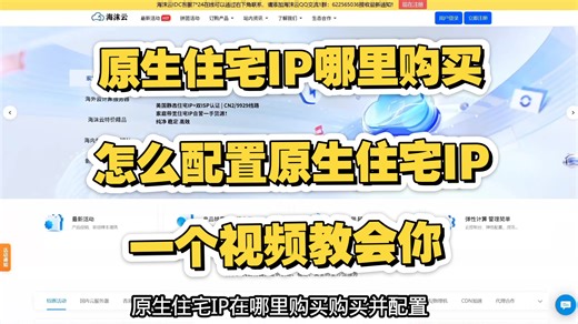 原生住宅IP购买使用配置，小白都能轻松学会