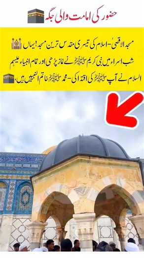 Night of Isra: Prophet ﷺ Leads All Prophets at Al-Aqsa#islamicvideo #islamicshorts #islamic