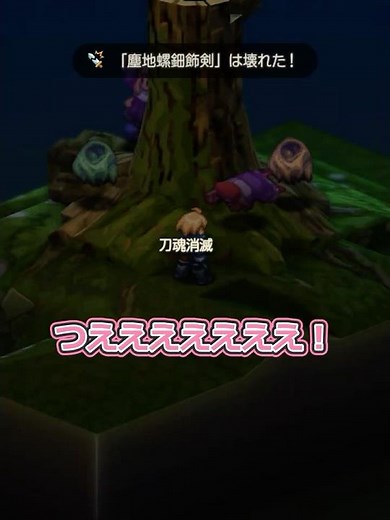 【FFTぼっち旅】塵地螺鈿飾剣を試し打ち【FFTリメイク】