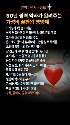 30년 경력 약사가 알려주는 가성비 끝판왕 영양제 7가지 #영양제추천 #약사추천 #건강관리 #가성비영양제 #건강꿀팁 #관절건강 #장건강 #오메가3 #마그네슘