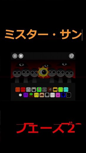 【スプランキー】ミスター・サン フェーズ１～３#shorts