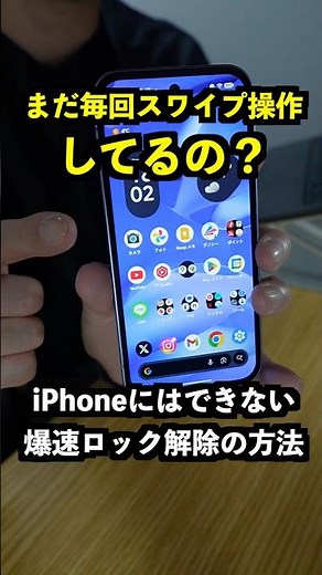 [Pixel 9a] Are you still swiping every time? Super fast unlocking that iPhone can't do.