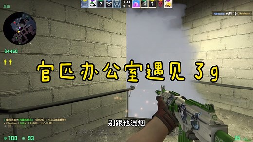 《csgo》【办公室官匹现状】